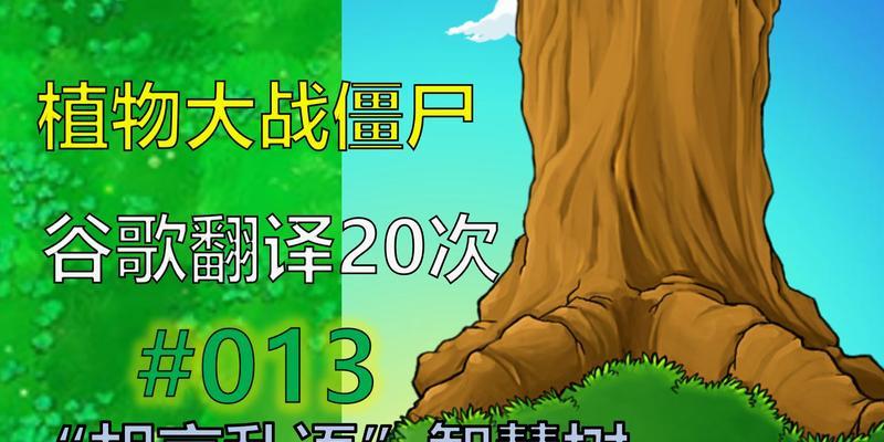 新版《植物大战僵尸》成就如何翻译？常见翻译问题有哪些？