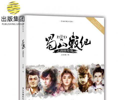 《蜀山战纪之剑侠传奇》如何轻松上排名榜？游戏上排名的秘诀是什么？