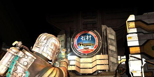 《死亡空间2》第十章PC版流程攻略是什么？如何顺利通关？