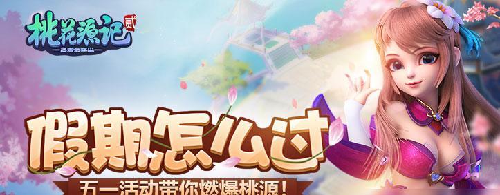 《桃花源记》游戏隐藏技巧有哪些？如何快速提升游戏体验？