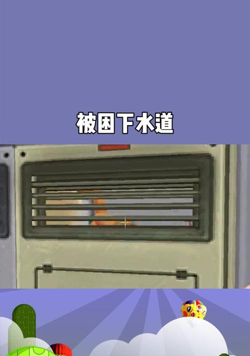 《逃生》第三节怎么过？下水道逃生攻略是什么？