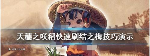《天穗之咲稻姬》战斗技巧有哪些？如何提升战斗效率？