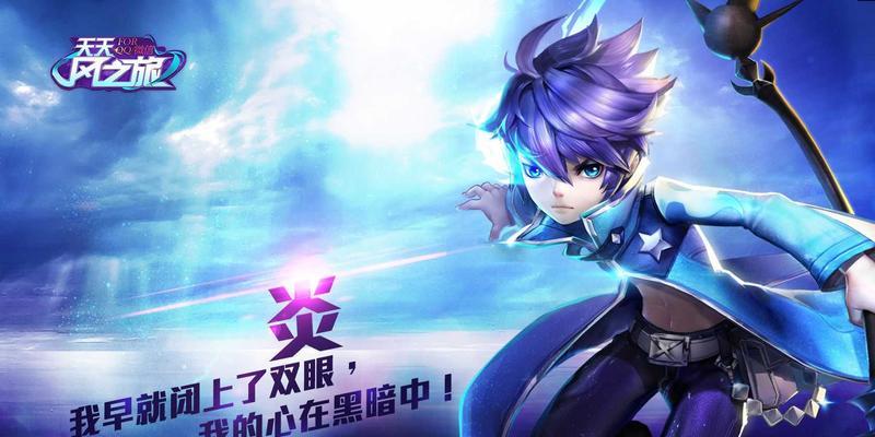 《天天风之旅》破解版如何刷分？有效刷经验的技巧是什么？