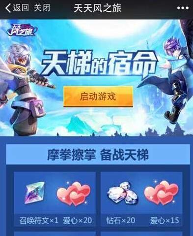《天天风之旅》破解版如何刷分？有效刷经验的技巧是什么？