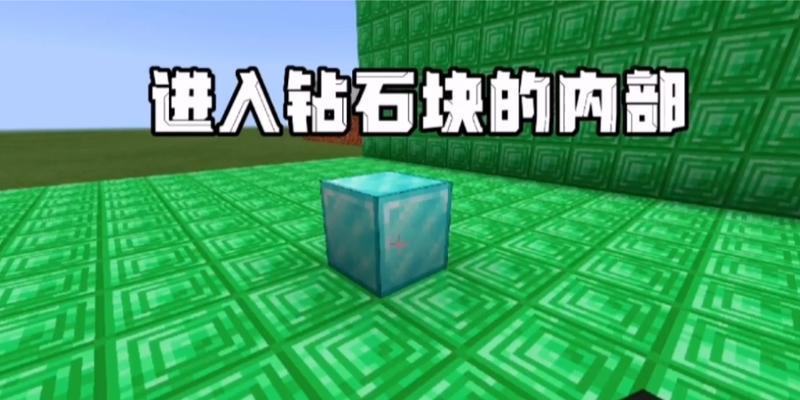 如何用橡皮泥制作我的世界钻石块？制作过程简单吗？