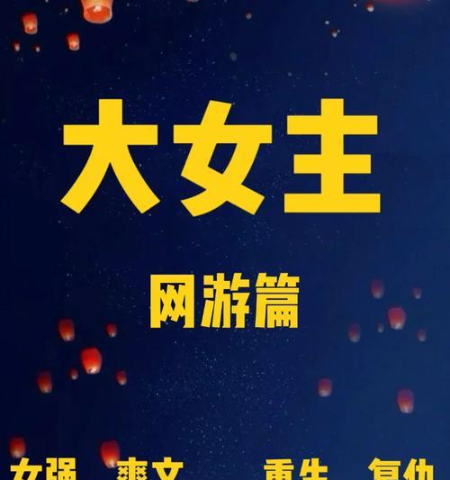 星际全息游戏女主文有哪些推荐？完结排行榜如何？