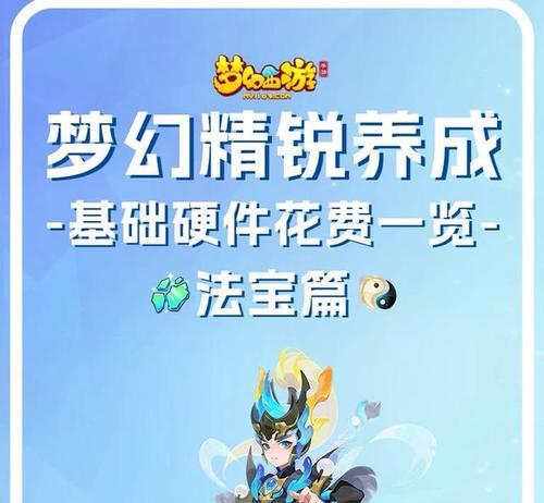 梦幻西游法系角色缺少灵气时应携带什么法宝？法宝选择技巧有哪些？
