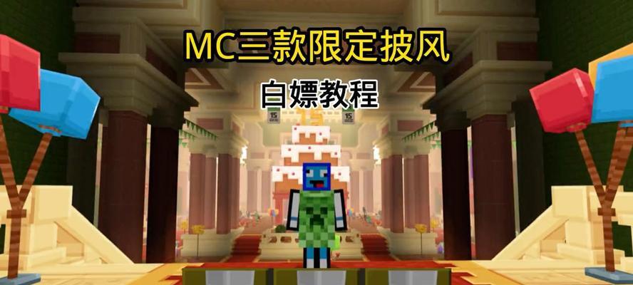我的世界java版披风怎么看？