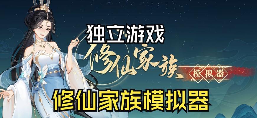 家族修仙类游戏有哪些推荐？排行榜上哪些游戏值得玩？