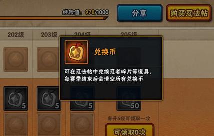 火影手游中如何用碎片兑换更多碎片？