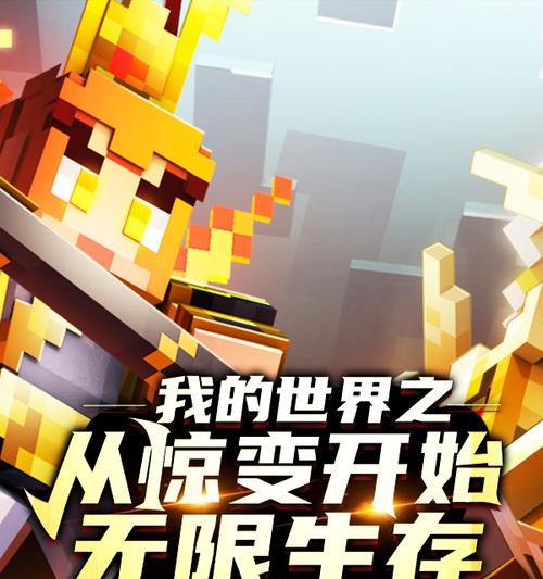 我的世界推荐惊变生存模式吗？惊变生存模式有什么特点？