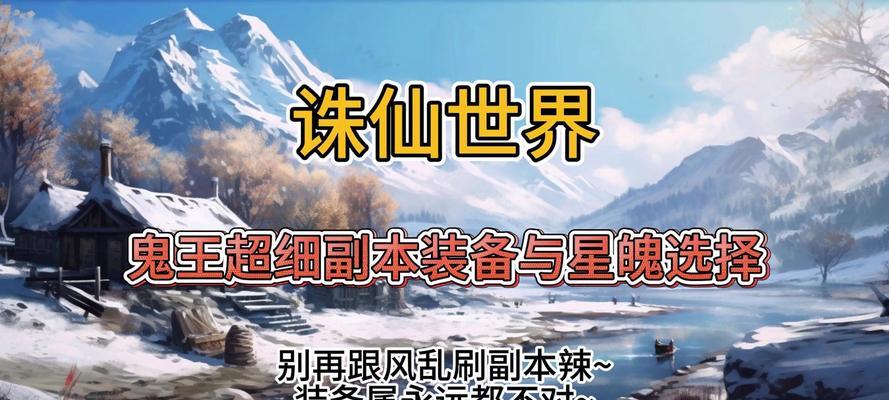 诛仙手游中鬼王使用哪个法宝最为美观？法宝的外观和属性如何选择？