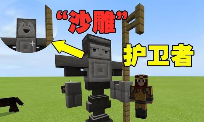 菜鸟如何在Minecraft中建造雕像？高手和大神的区别在哪？