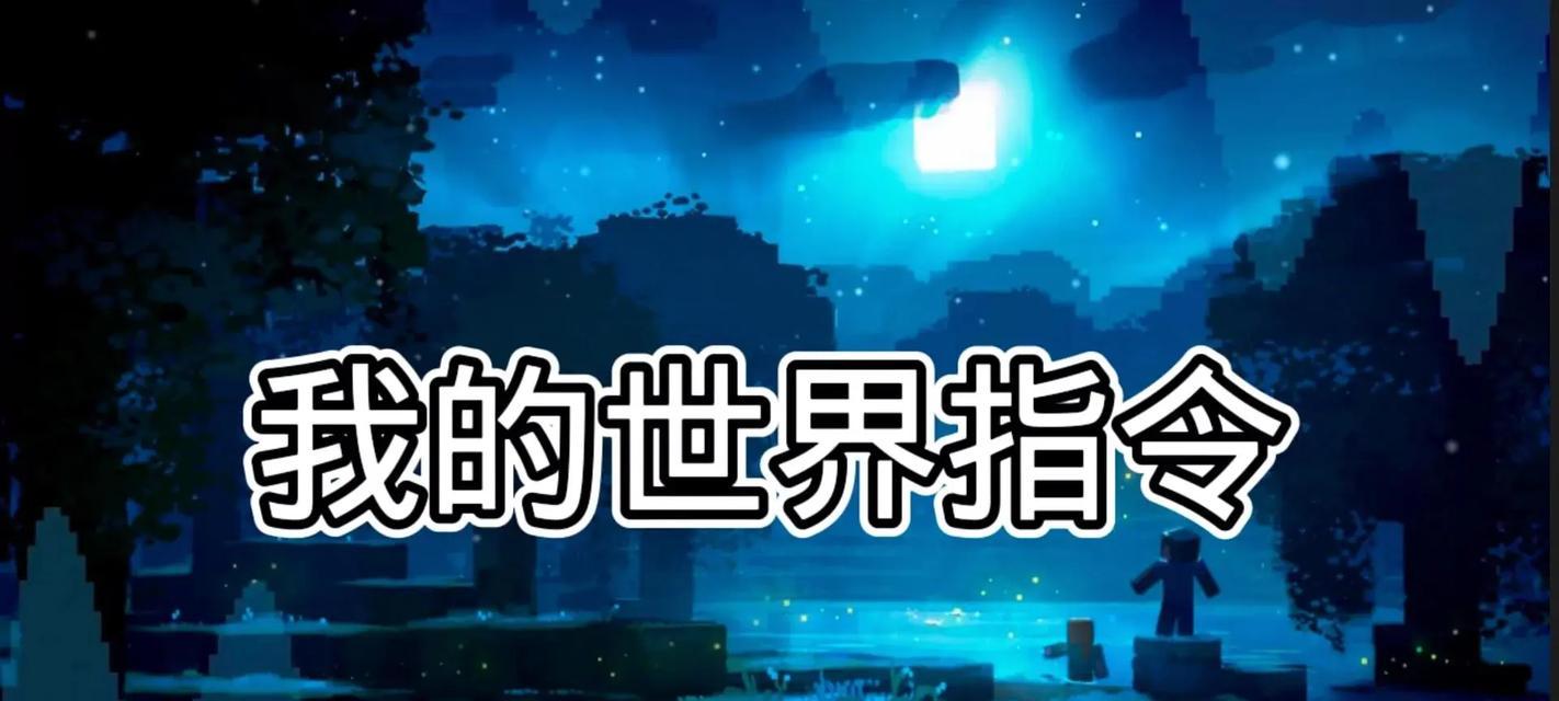 我的世界title指令是什么？如何使用title指令？