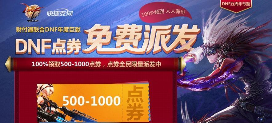 地下城与勇士起源充值点券的方法？充值优惠有哪些？
