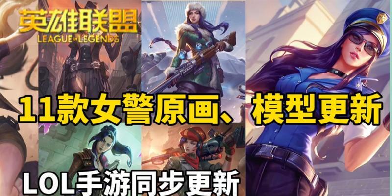 英雄联盟手游中女警的哪些皮肤值得入手？