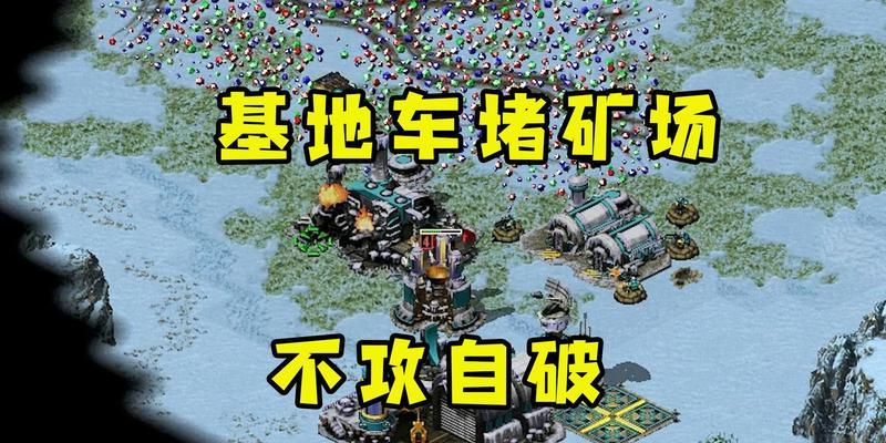 红警中未部署基地车的占领方法是什么？