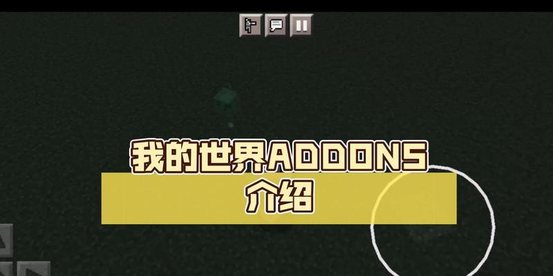 我的世界add命令如何使用？add命令有哪些具体用途？