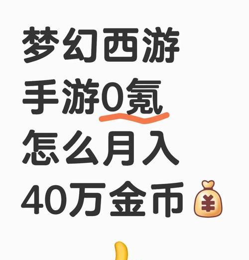 梦幻西游赚多少钱？赚钱的方法有哪些？