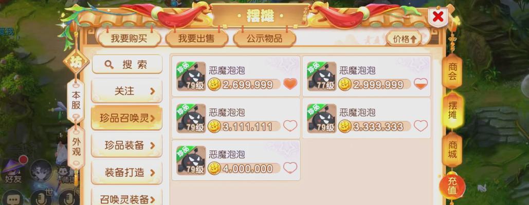 梦幻西游中如何购买物品？