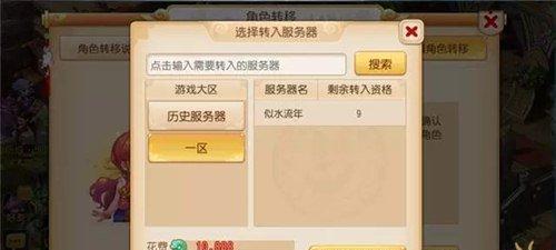 梦幻西游转区需要多少钱？转区的费用如何计算？