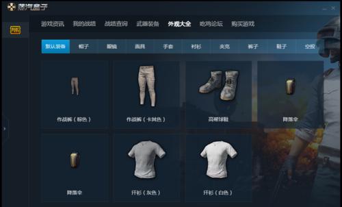 绝地求生热键绑定丢失如何恢复？