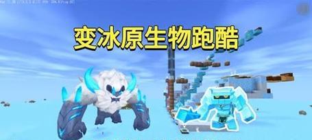 迷你世界冰原探索指南：如何到达冰原区域？