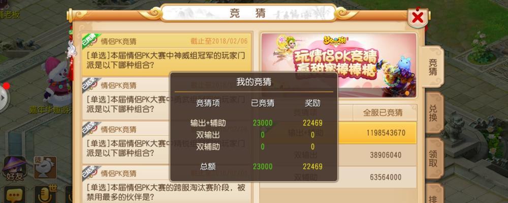 梦幻西游竞猜活动2.4版本需要多少费用？