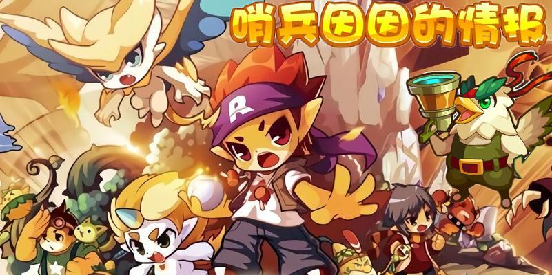 洛克王国战车如何通过哨兵？需要哪些技巧？