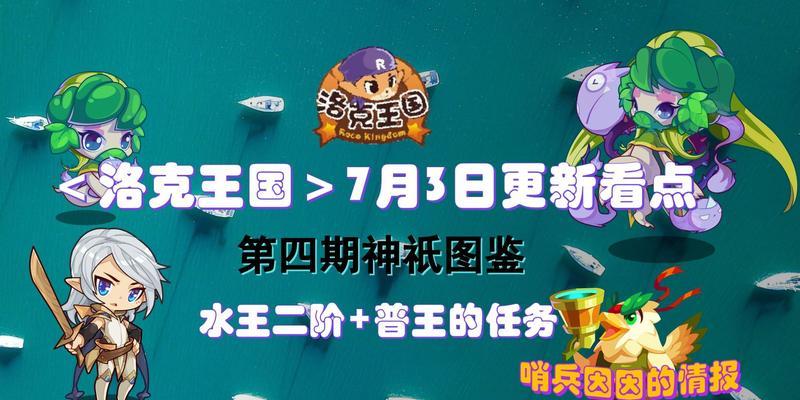 洛克王国战车如何通过哨兵？需要哪些技巧？