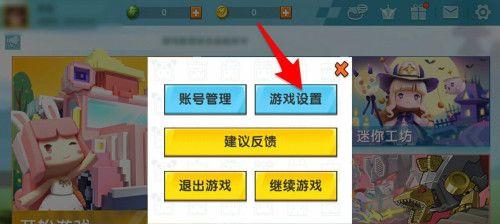 迷你世界主页设置步骤是什么？