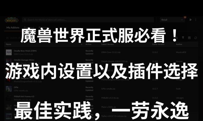 魔兽世界中如何删除不需要的插件？删除插件的正确步骤是什么？