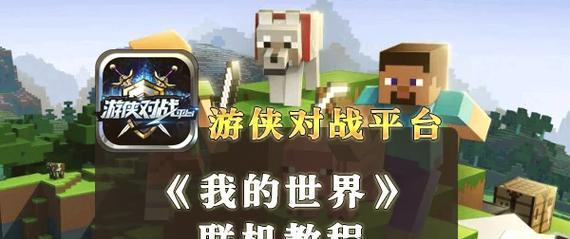 我的世界联机功能如何开启？