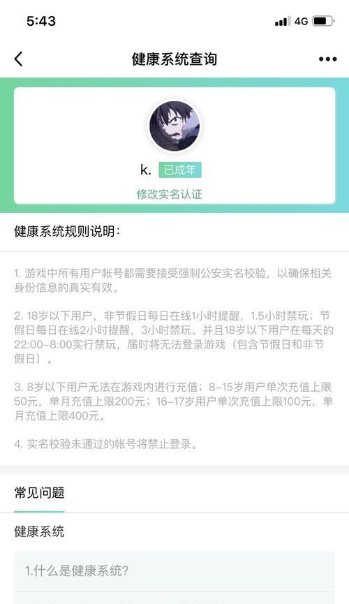 王者荣耀实名制流程是什么？