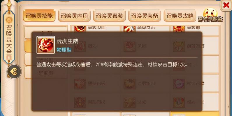 梦幻西游手游大神技能如何使用？
