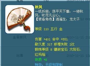 梦幻西游中扇子修复需要多少费用？