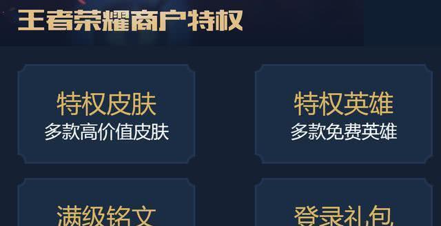 王者荣耀v8多少钱？充值后有哪些特权？