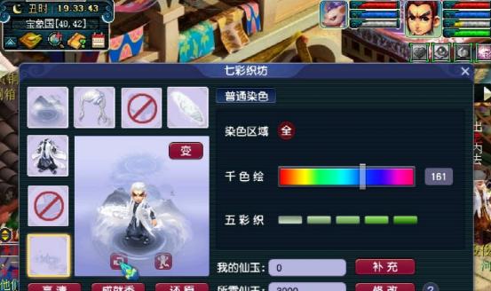 火龙珠染色在梦幻西游中需要多少费用？