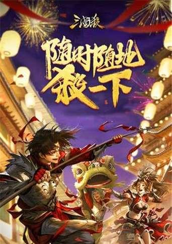 三国杀新春鞭炮的获取方式是什么？如何在三国杀中获得新春鞭炮？