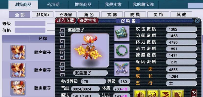 梦幻西游2宝宝合成方法是什么？合出极品宝宝的秘诀？
