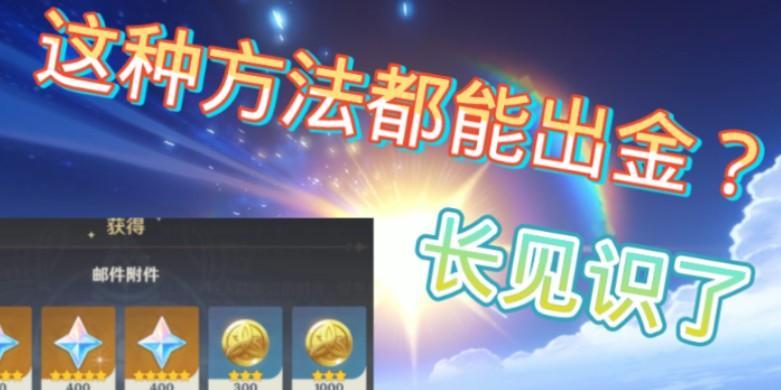 原神的出金区域在哪个位置？如何前往？