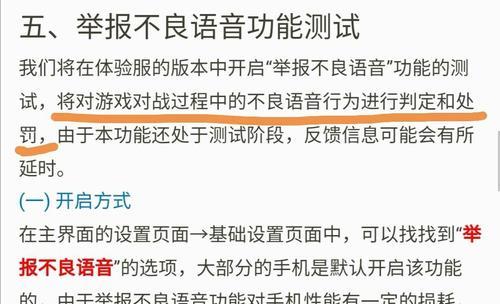 王者荣耀语音功能如何开启？使用中遇到问题怎么办？