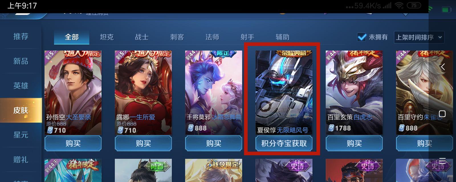 王者海月荣耀典藏皮肤多少钱？是否值得购买？