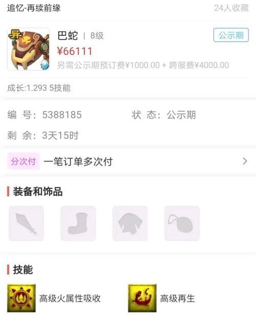 梦幻西游集体降价卖号的流程是什么？