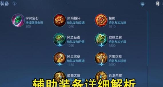 在王者荣耀中辅助角色的含义是什么？辅助应该如何玩？