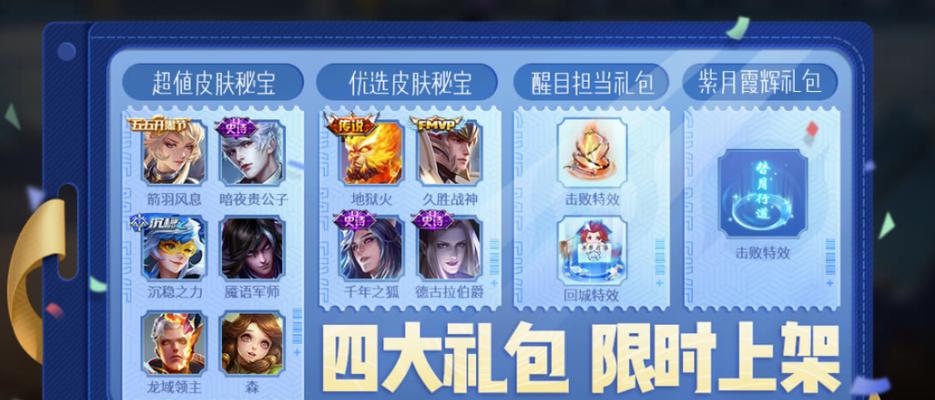 王者荣耀离婚限定皮肤获取方法？
