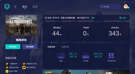 绝地求生开黑如何开启语音？有哪些步骤？