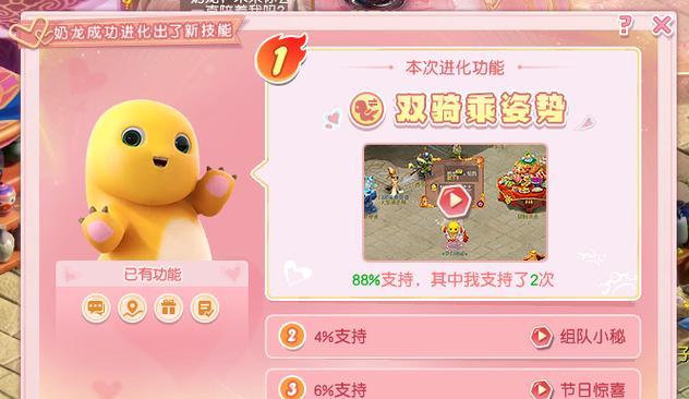 在《梦幻西游》中奶龙如何改变坐姿？改变坐姿有什么效果？