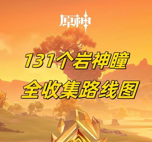 原神神瞳解密在哪里？如何找到神瞳解密？