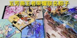 王者荣耀粽子获取方法是什么？